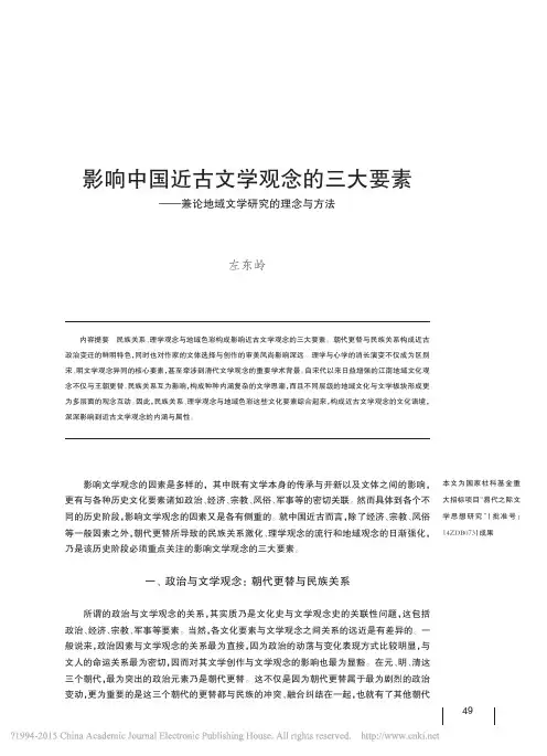 影响中国近古文学观念的三大要素