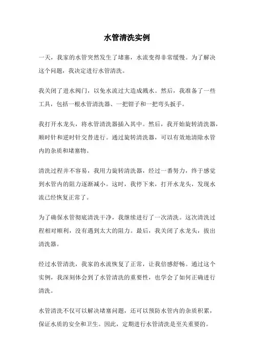 水管清洗实例