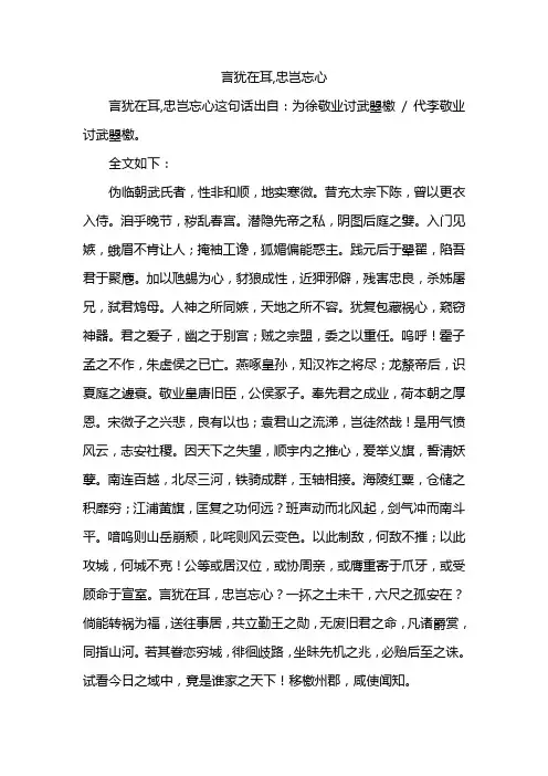 言犹在耳,忠岂忘心