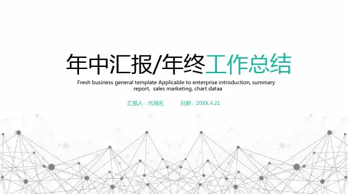 互联网行业年终总结述职报告PPT