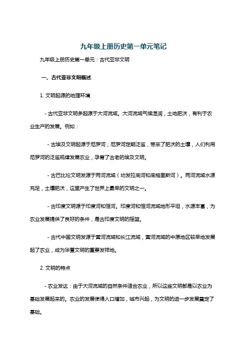 九年级上册历史第一单元笔记