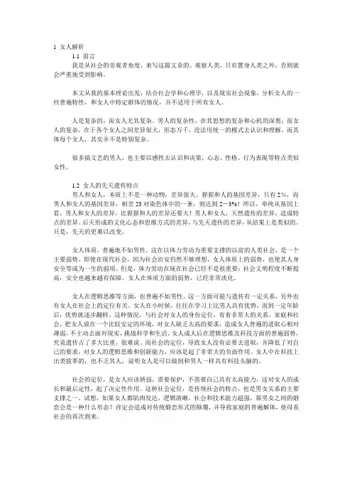女性心理解析