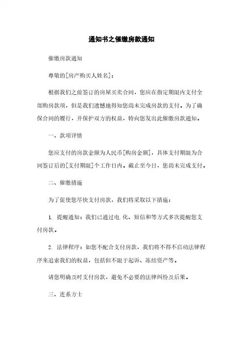 通知书之催缴房款通知