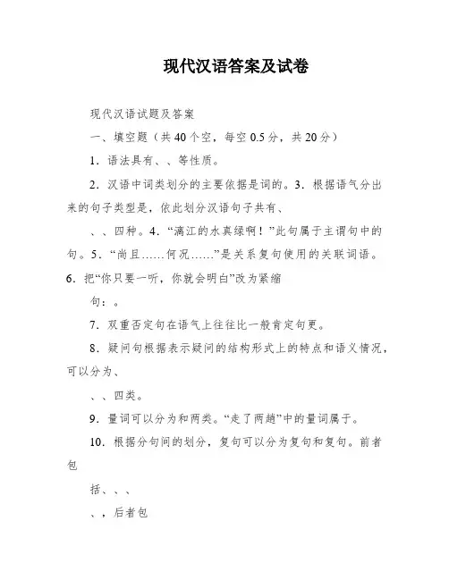 现代汉语答案及试卷