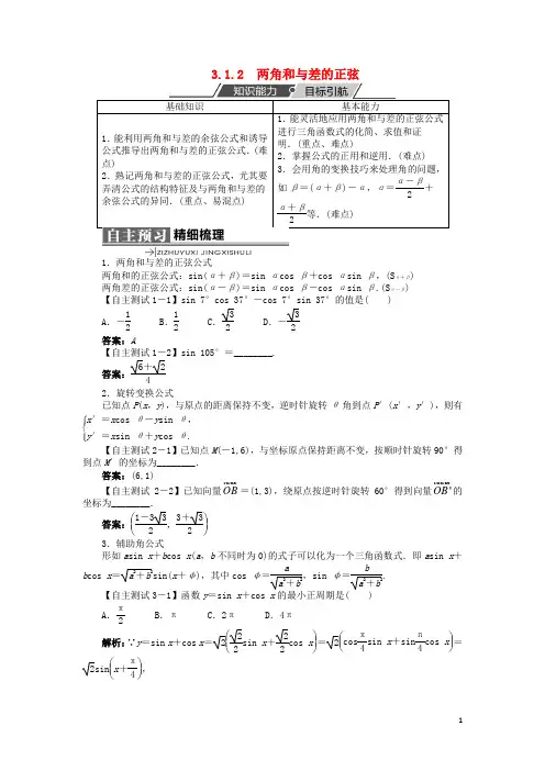 高中数学 第三章 三角恒等变换 3.1 和角公式 3.1.2 两