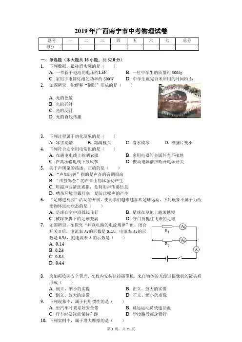 2019年广西南宁市中考物理试卷(答案解析版)