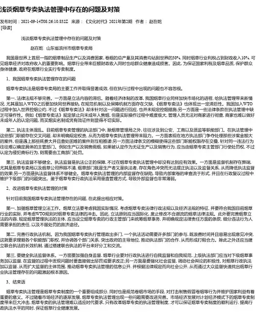 浅谈烟草专卖执法管理中存在的问题及对策