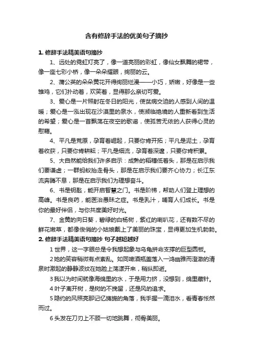 含有修辞手法的优美句子摘抄