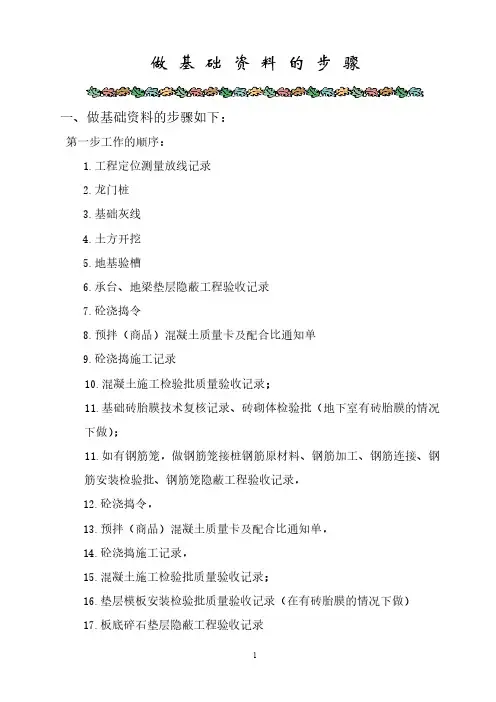 如何做土建资料