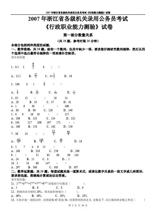 2007年浙江省录用国家公务员(机关工作人员)考试行政能力倾向测试试卷[1]