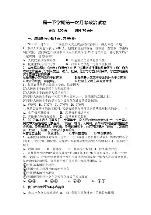 高一下学期第一次月考政治试卷