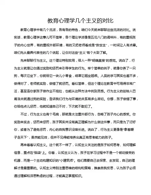 教育心理学几个主义的对比