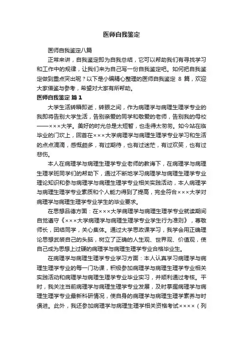 医师自我鉴定八篇