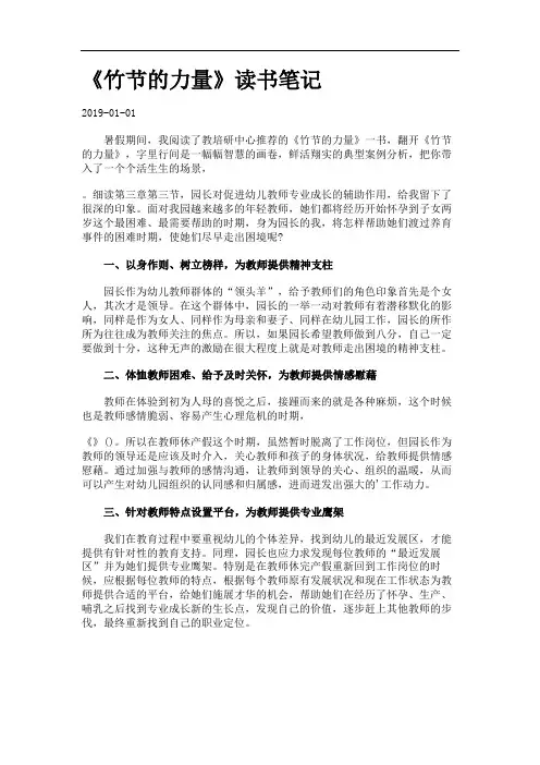《竹节的力量》读书笔记.