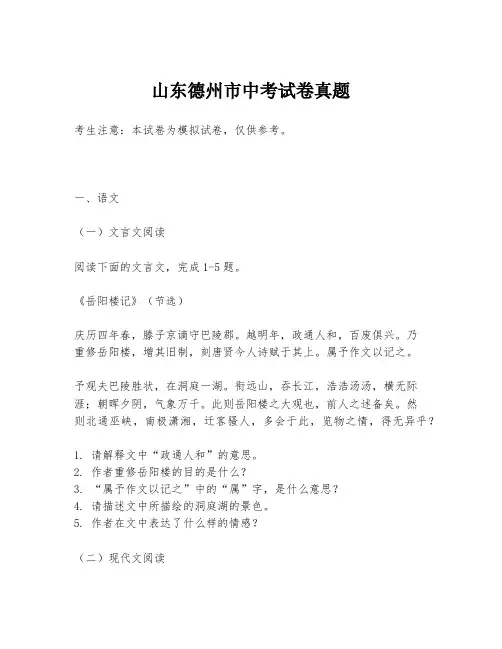 山东德州市中考试卷真题