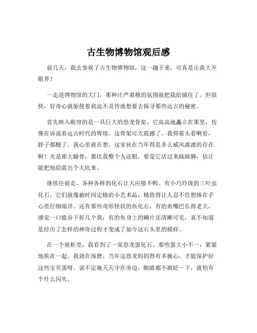 古生物博物馆观后感
