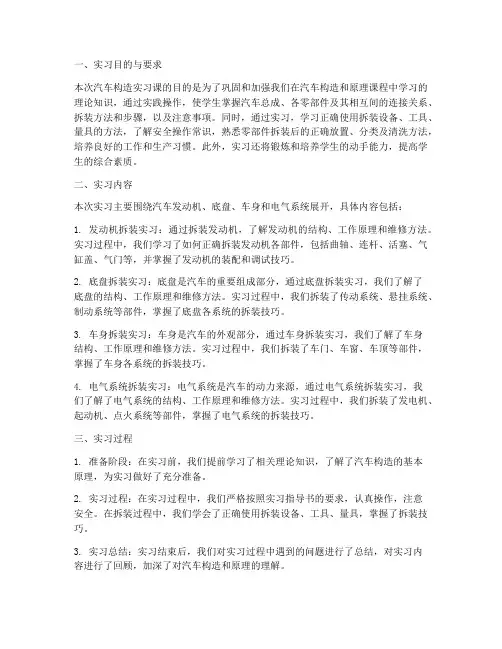 汽车构造实习课报告