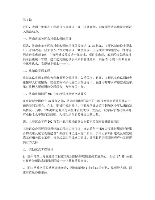 工程施工进展新闻(3篇)