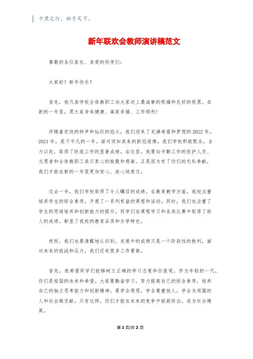 新年联欢会教师演讲稿范文