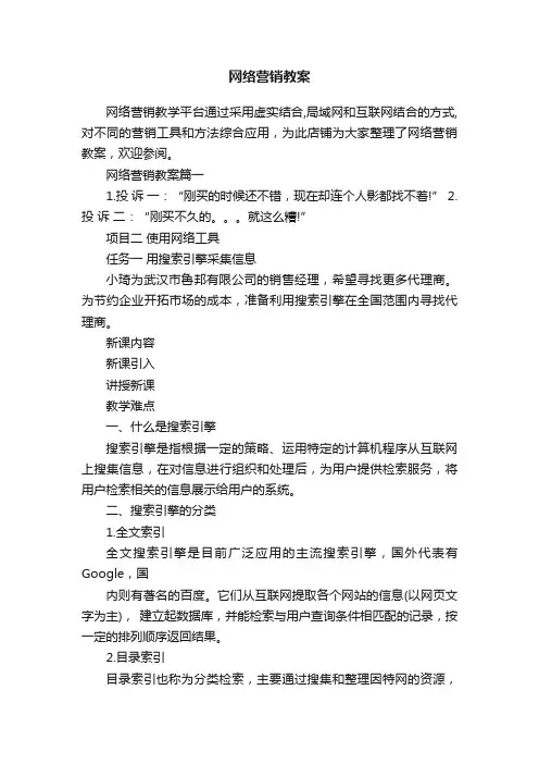 网络营销教案