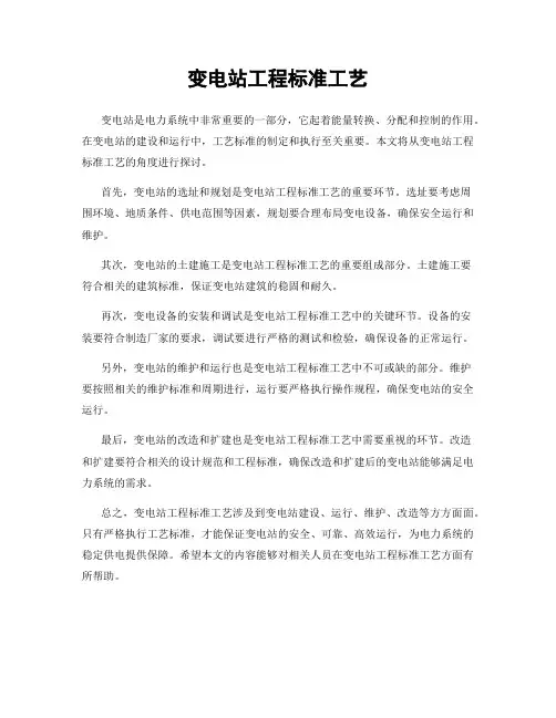 变电站工程标准工艺