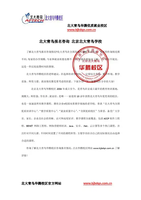 北大青鸟报名咨询 北京北大青鸟学校