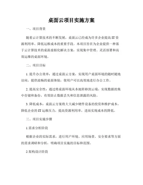 桌面云项目实施方案
