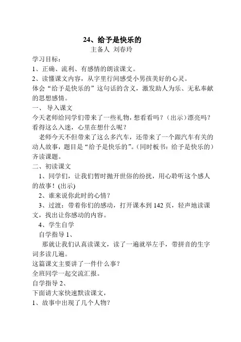 24给予教案