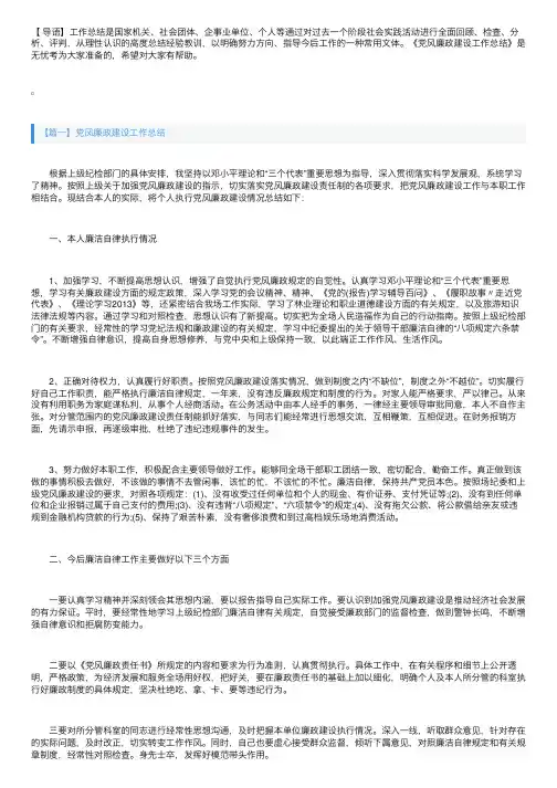 党风廉政建设工作总结3篇
