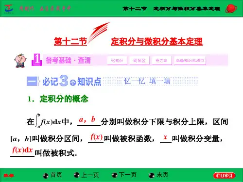 定积分与微积分基本定理.