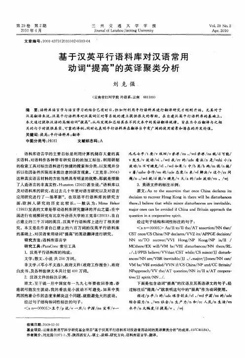 基于汉英平行语料库对汉语常用动词“提高”的英译聚类分析