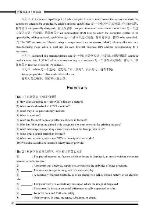Exercises_计算机英语（第3版）_[共2页]