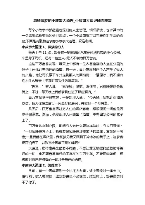 激励造梦的小故事大道理_小故事大道理励志故事