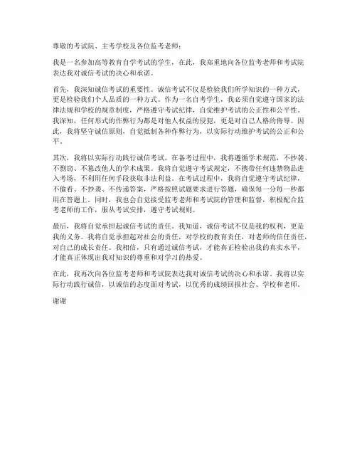 自考学生诚信保证书范文