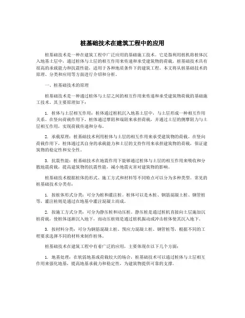 桩基础技术在建筑工程中的应用