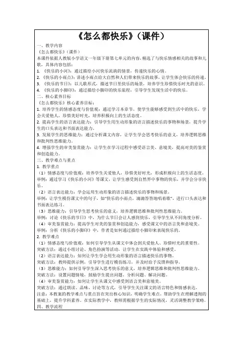《怎么都快乐》(课件)