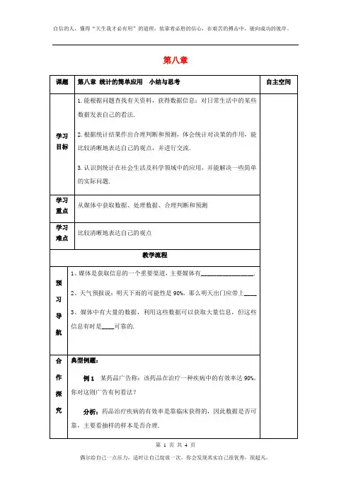 九年级数学下册第8章统计的简单应用小结与思考导学案无答案苏科版
