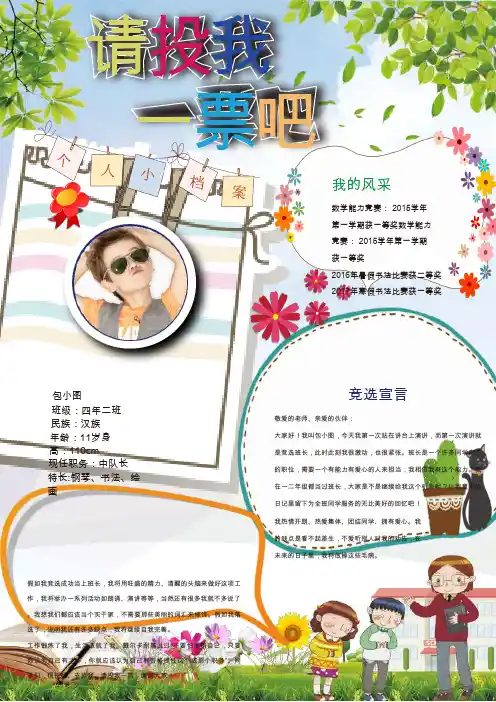 可爱风大队委员竞选海报word模板