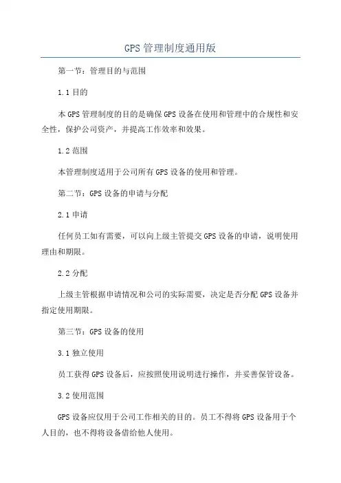 GPS管理制度通用版