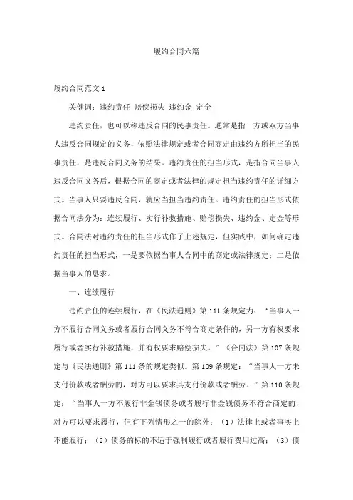 履约合同六篇
