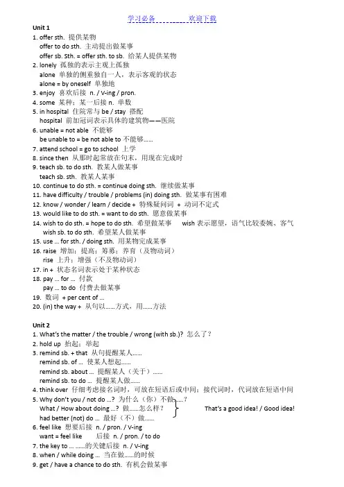 八年级下册泸教版英语知识点大全
