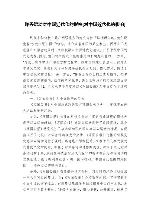洋务运动对中国近代化的影响[对中国近代化的影响]