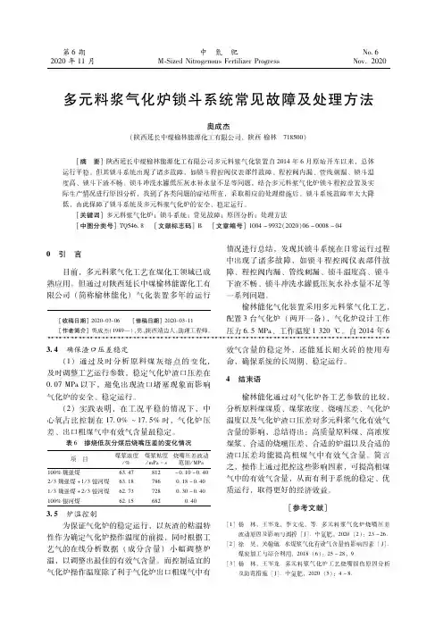 多元料浆气化炉锁斗系统常见故障及处理方法