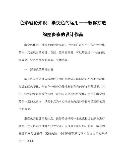 色彩理论知识：渐变色的运用——教你打造绚丽多彩的设计作品