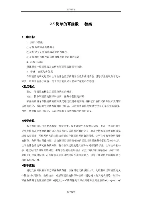 数学高一(北师大)必修1教案 2.5简单的幂函数