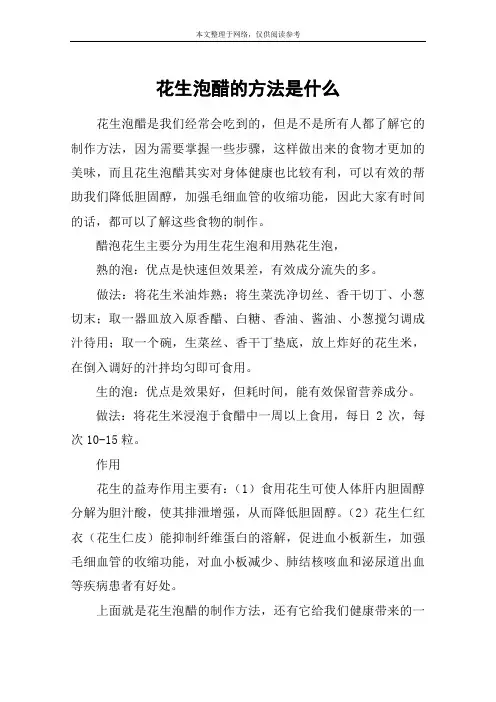 花生泡醋的方法是什么