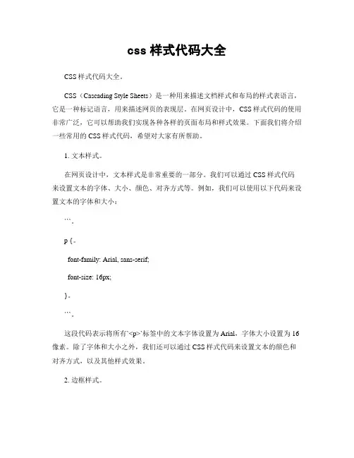 css样式代码大全