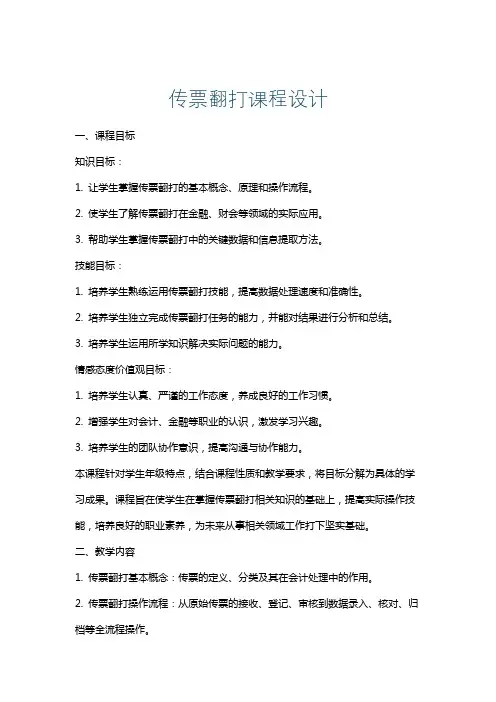 传票翻打课程设计