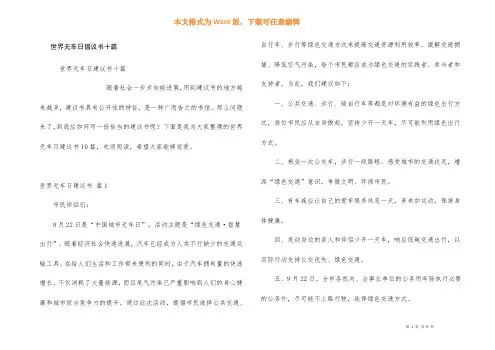 世界无车日倡议书十篇