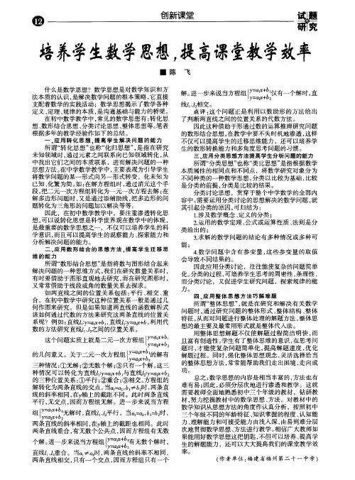 培养学生数学思想.提高课堂教学效率